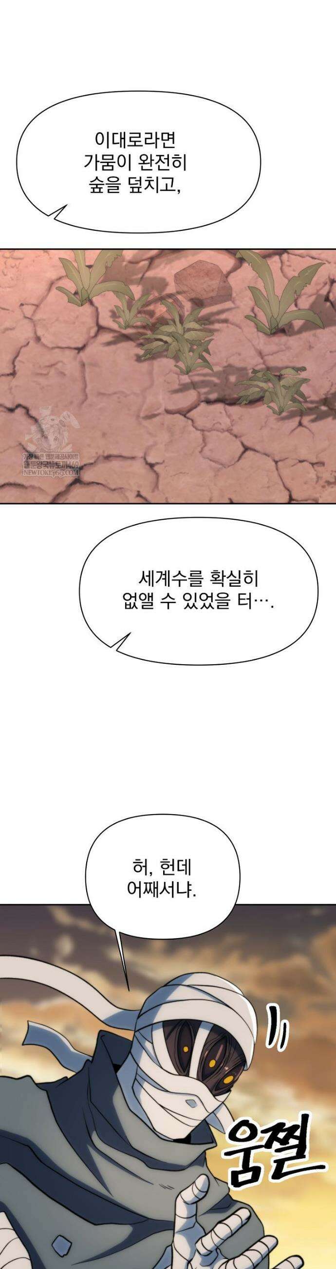 회귀로 초월하는 대마도사 186화 3
