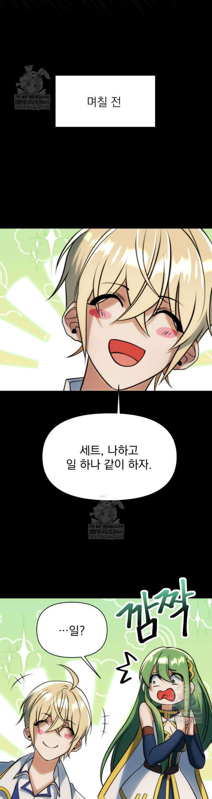 회귀로 초월하는 대마도사 186화 9