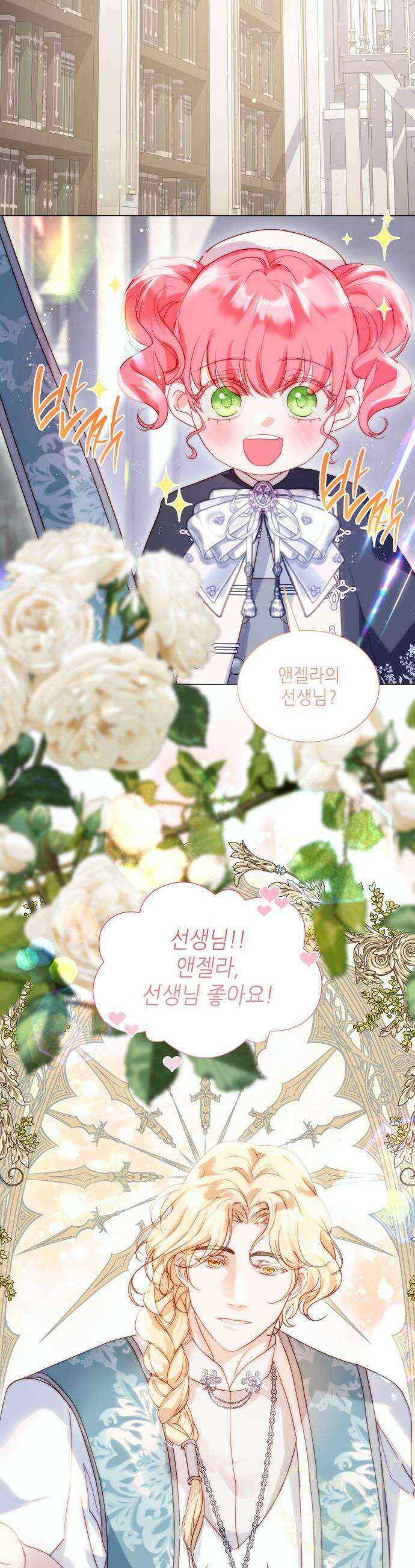 두 번째 딸로 태어났습니다 - 96화 2