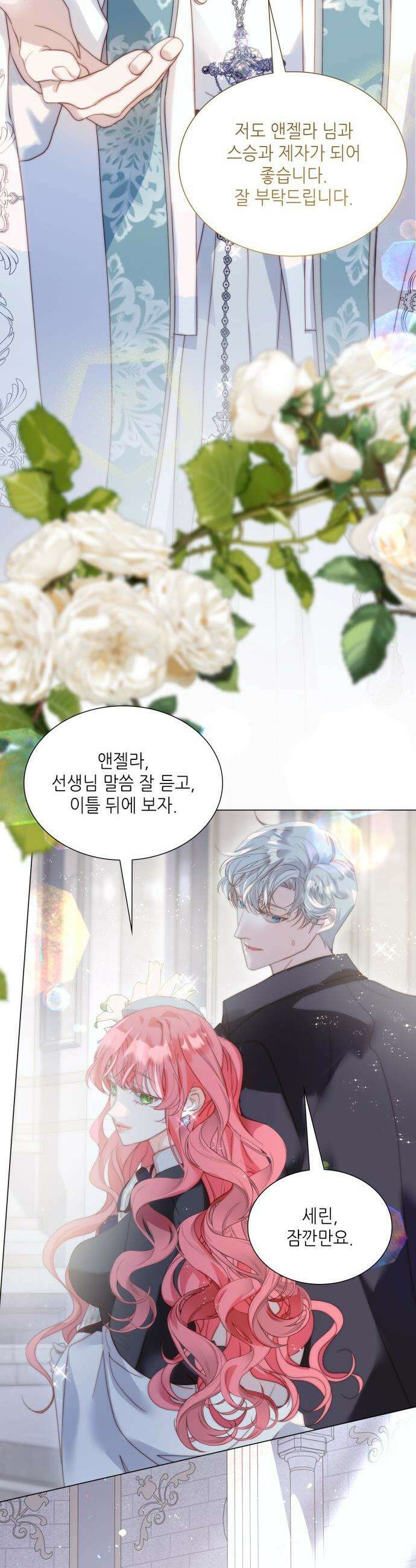 두 번째 딸로 태어났습니다 - 96화 3