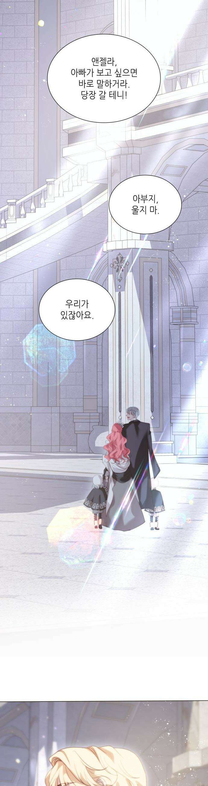 두 번째 딸로 태어났습니다 - 96화 4