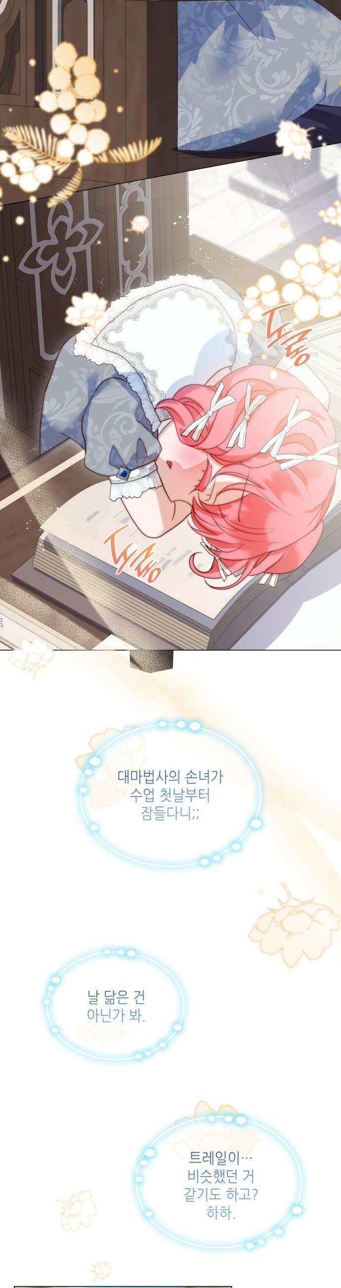 두 번째 딸로 태어났습니다 - 96화 10