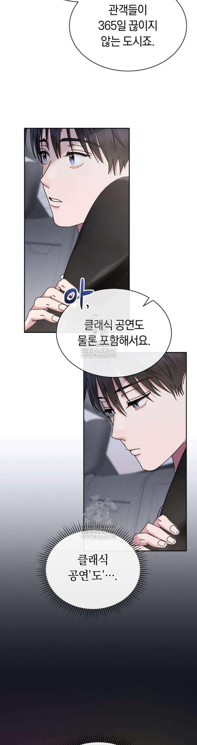 예술고 음악천재는 환생한 파가니니 80화 4