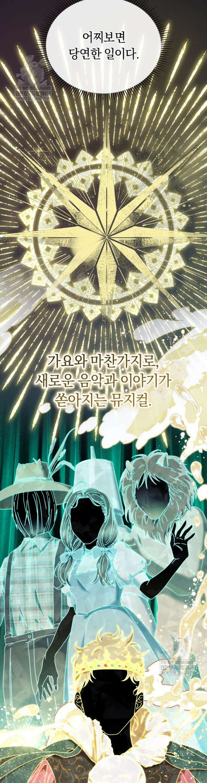 예술고 음악천재는 환생한 파가니니 80화 5