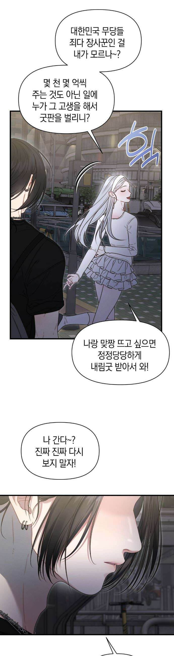 물귀신 작전 16화 8