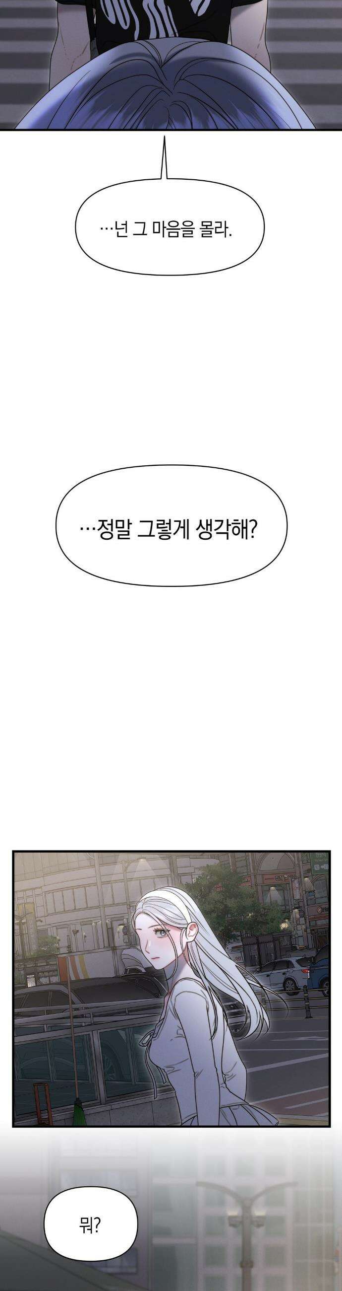 물귀신 작전 16화 12