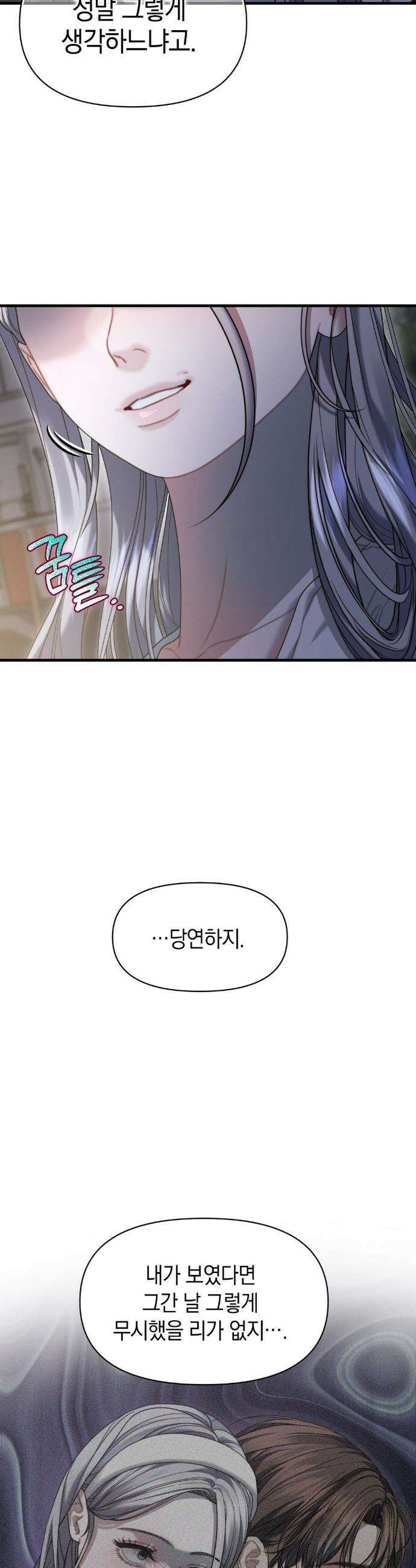 물귀신 작전 16화 14