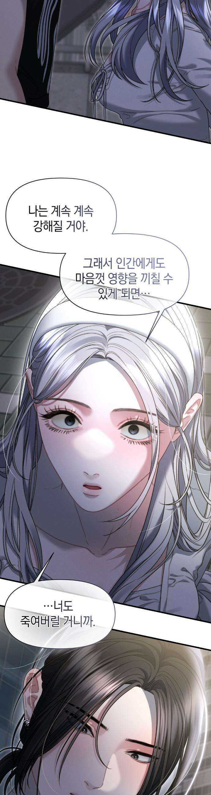 물귀신 작전 16화 16