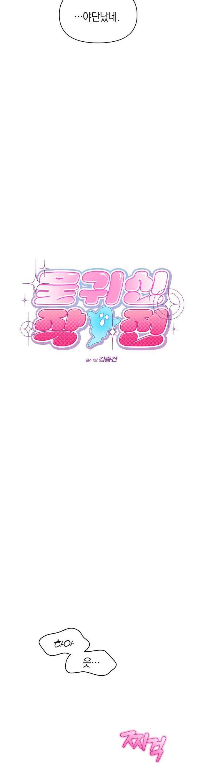 물귀신 작전 16화 19