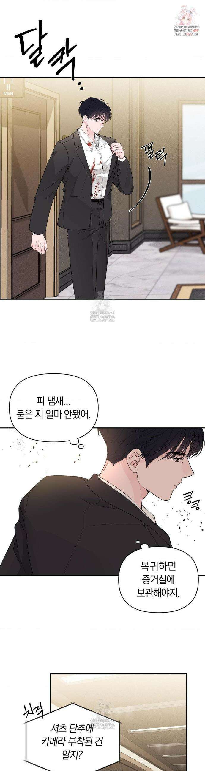 밤은 부드러워라 3화 1