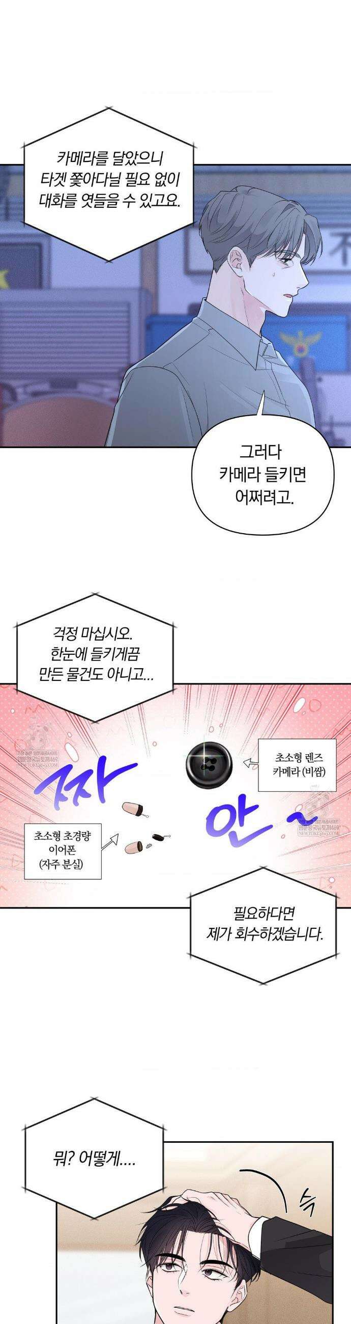 밤은 부드러워라 3화 3