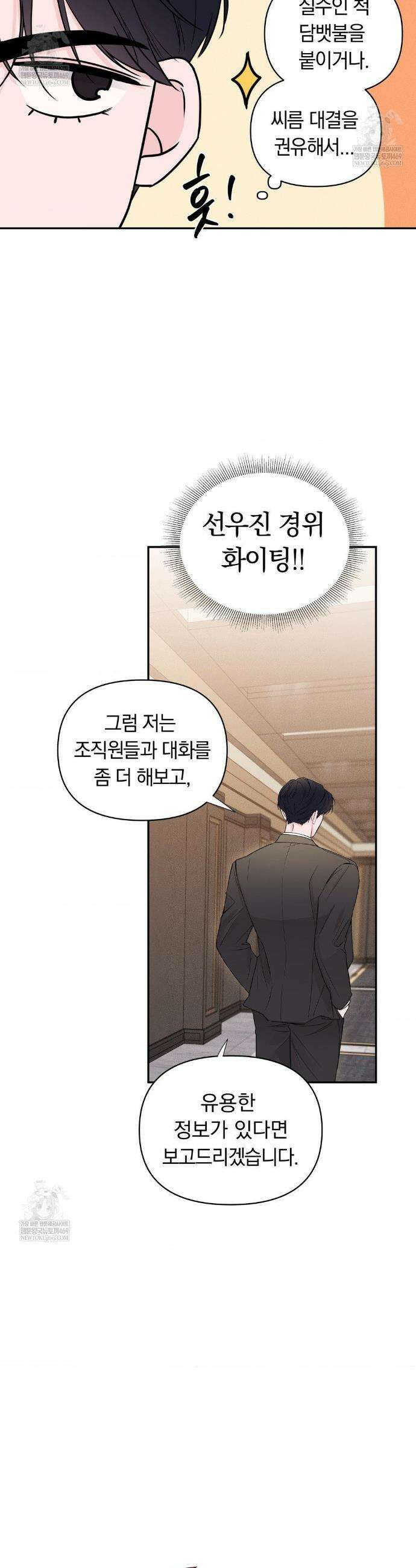 밤은 부드러워라 3화 5