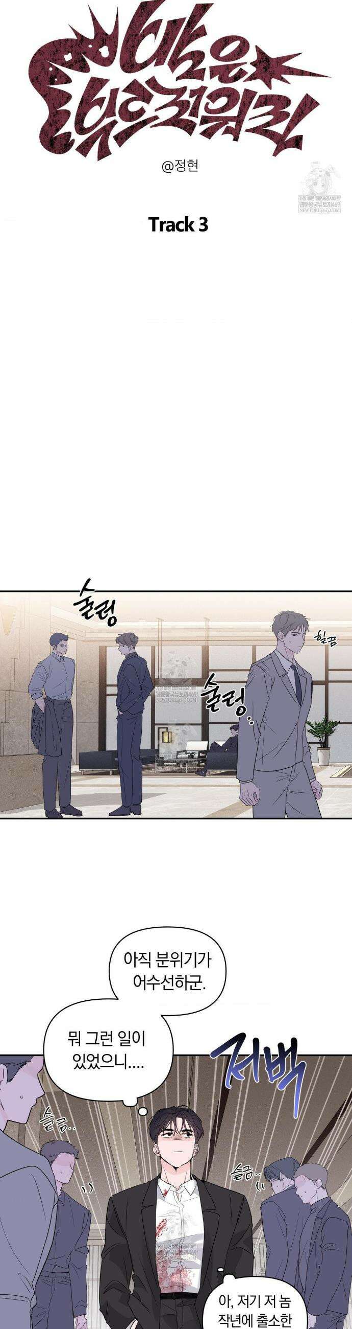 밤은 부드러워라 3화 6