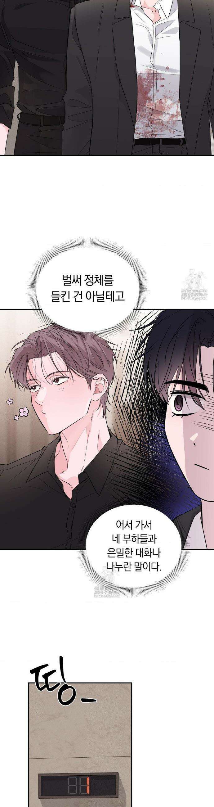 밤은 부드러워라 3화 8