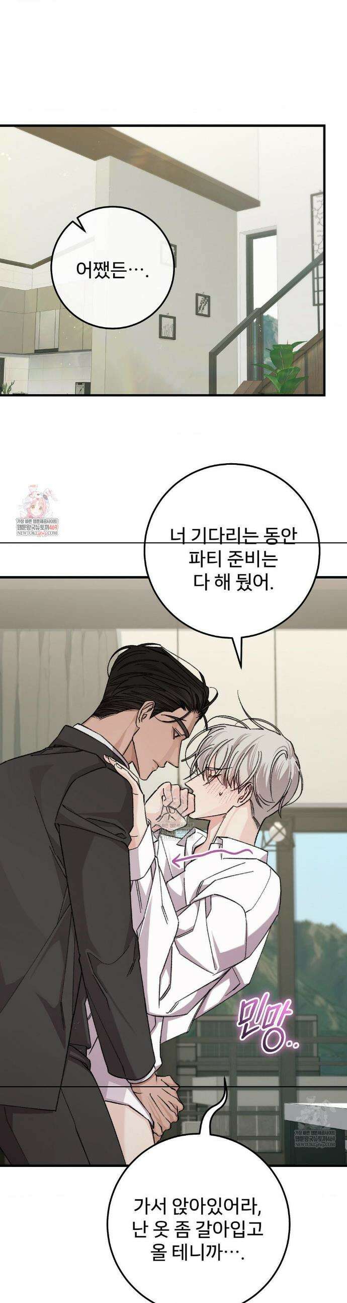 대표님이 취향입니다 31화 1