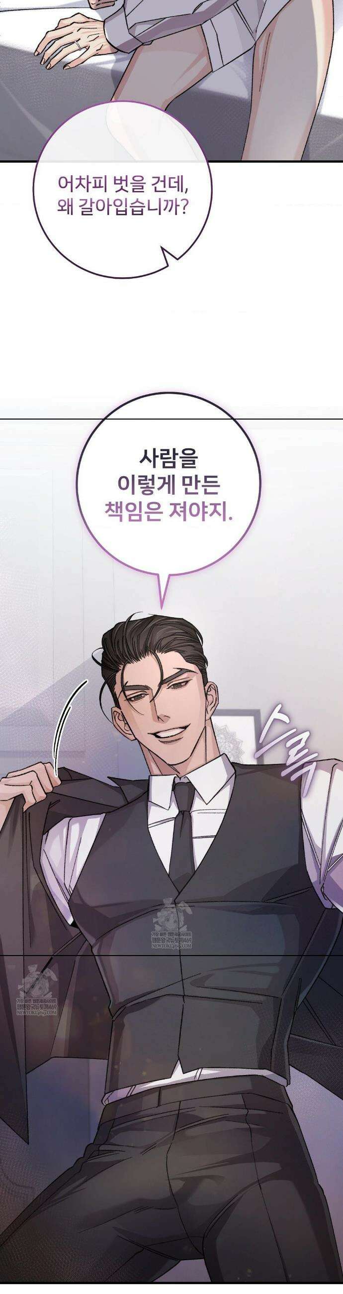 대표님이 취향입니다 31화 4