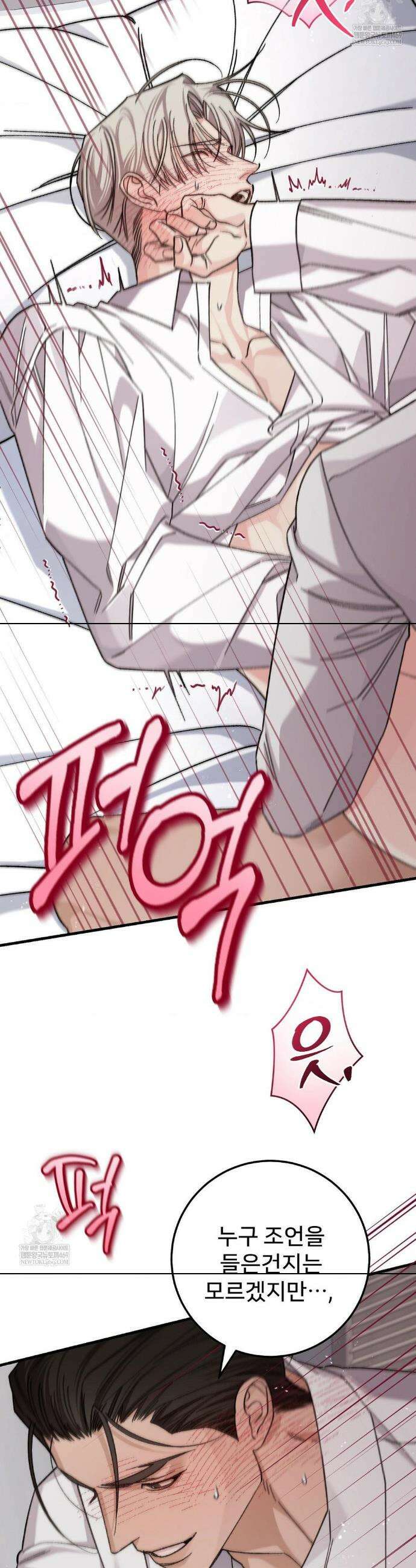 대표님이 취향입니다 31화 6