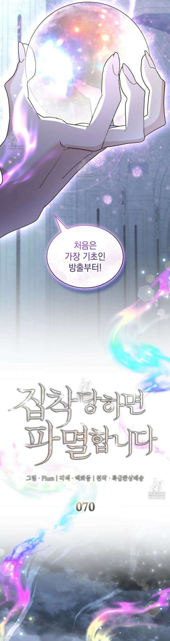 집착당하면 파멸합니다 70화 7