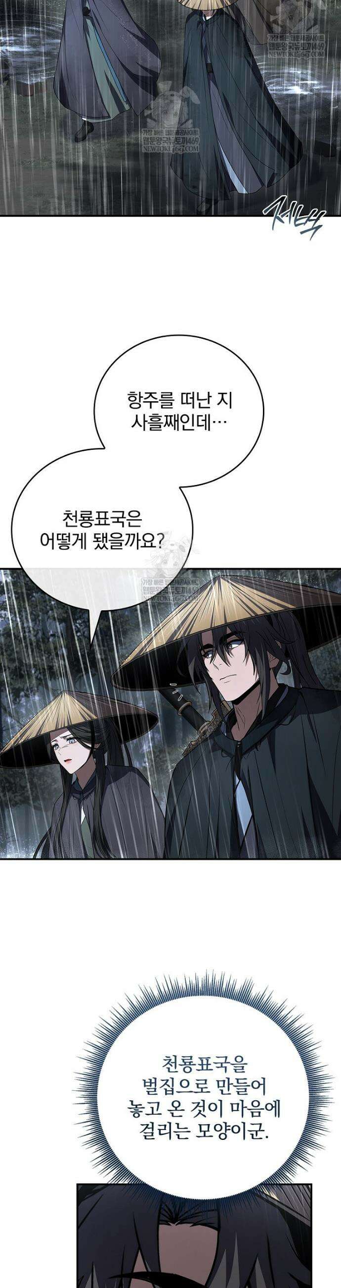 환생표사 140화 2