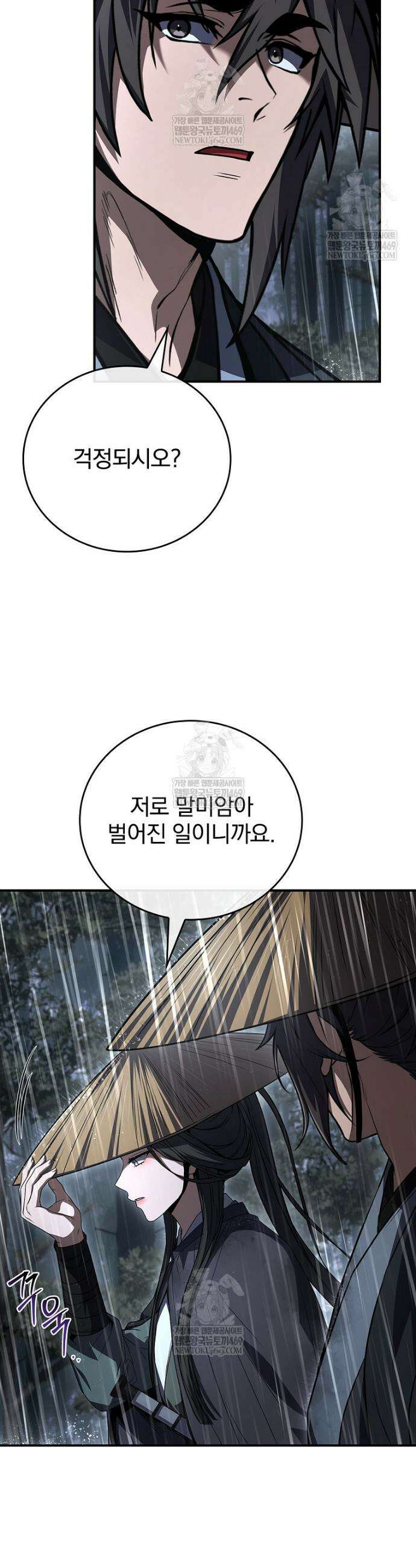 환생표사 140화 3