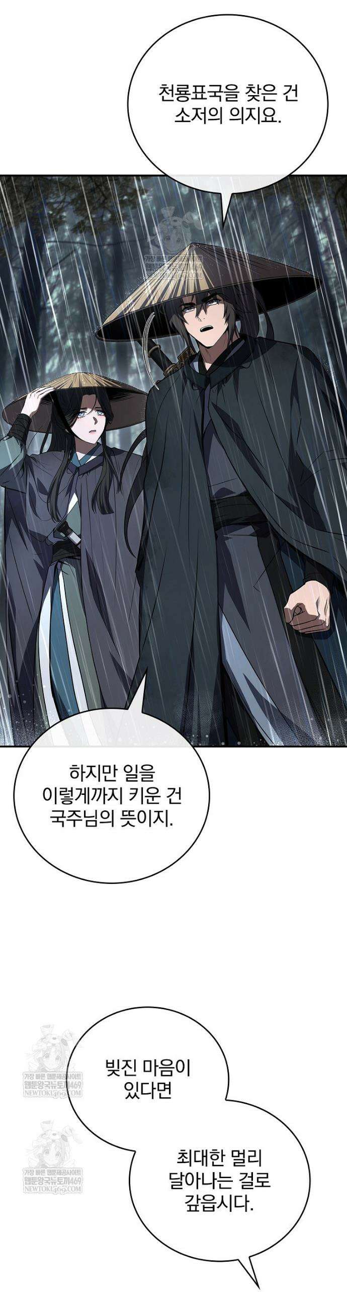 환생표사 140화 4