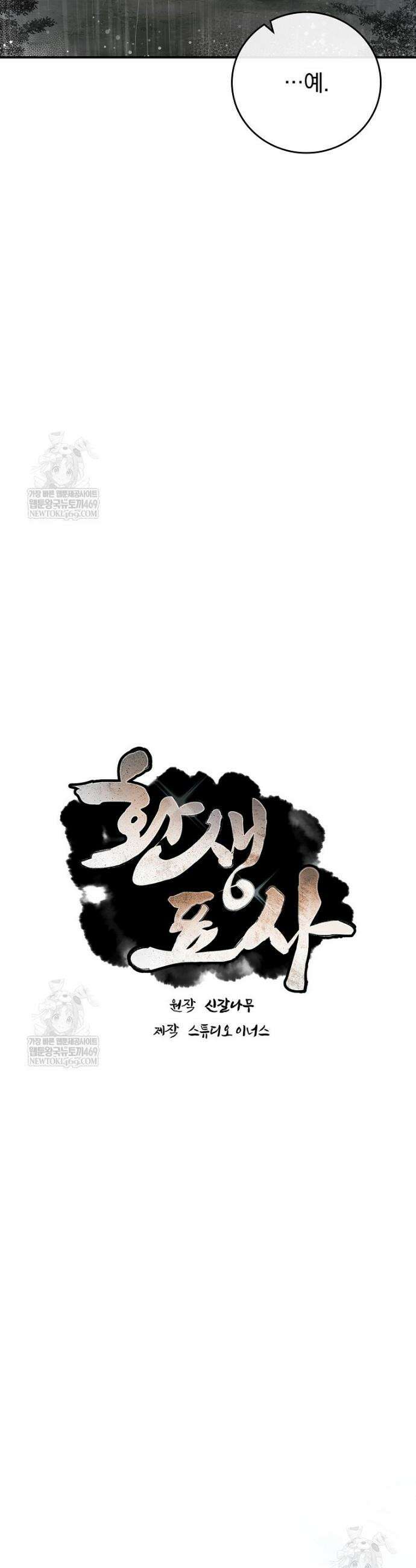 환생표사 140화 8