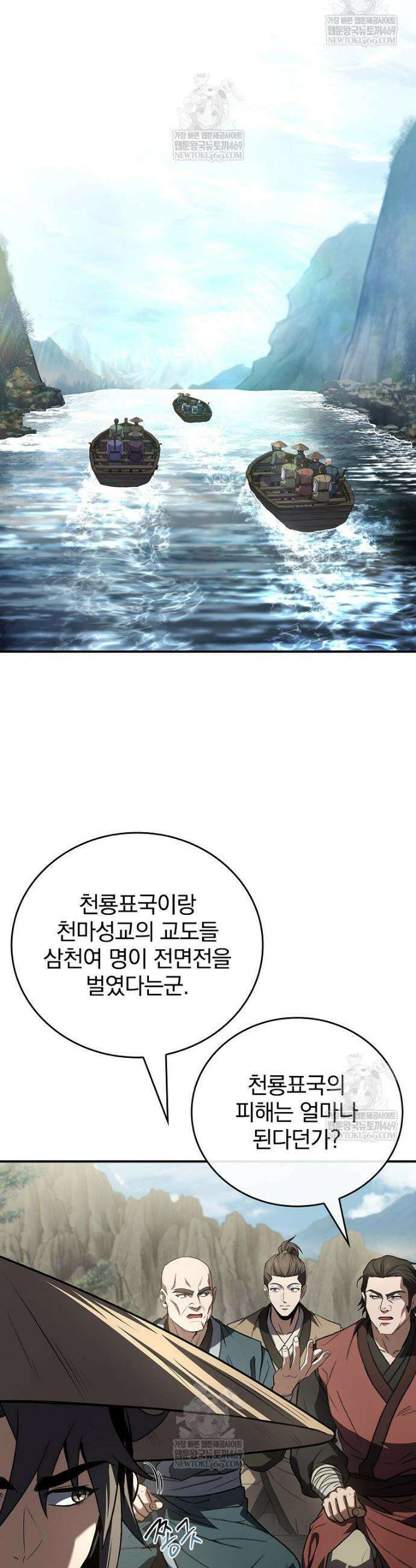 환생표사 140화 9