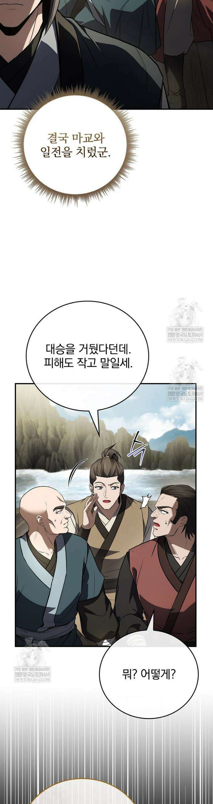 환생표사 140화 10