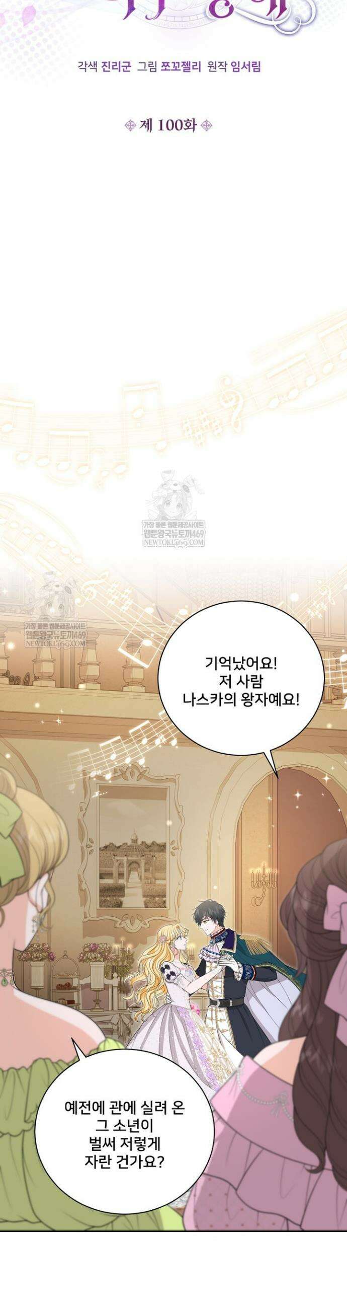 S급 아기 황녀님이 너무 강해 100화 4