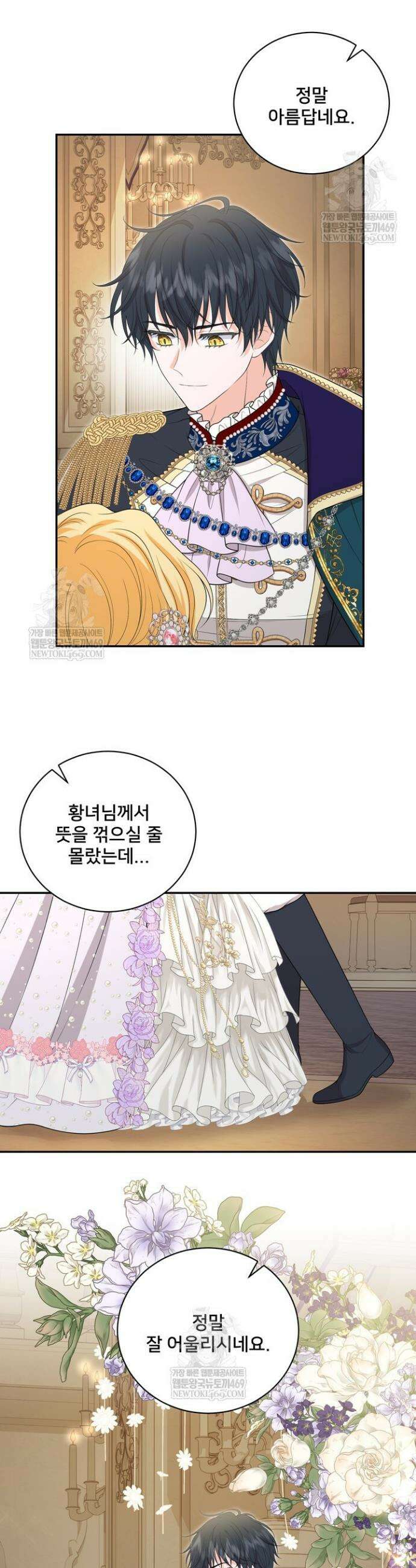 S급 아기 황녀님이 너무 강해 100화 5