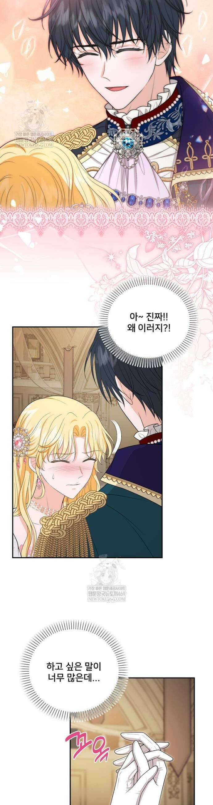 S급 아기 황녀님이 너무 강해 100화 9