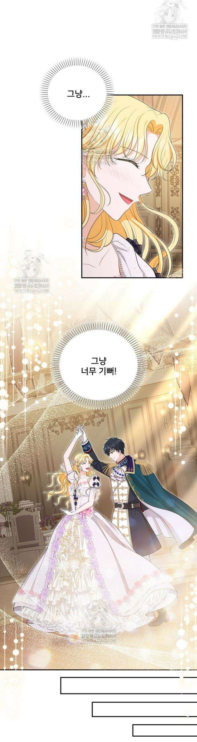 S급 아기 황녀님이 너무 강해 100화 11