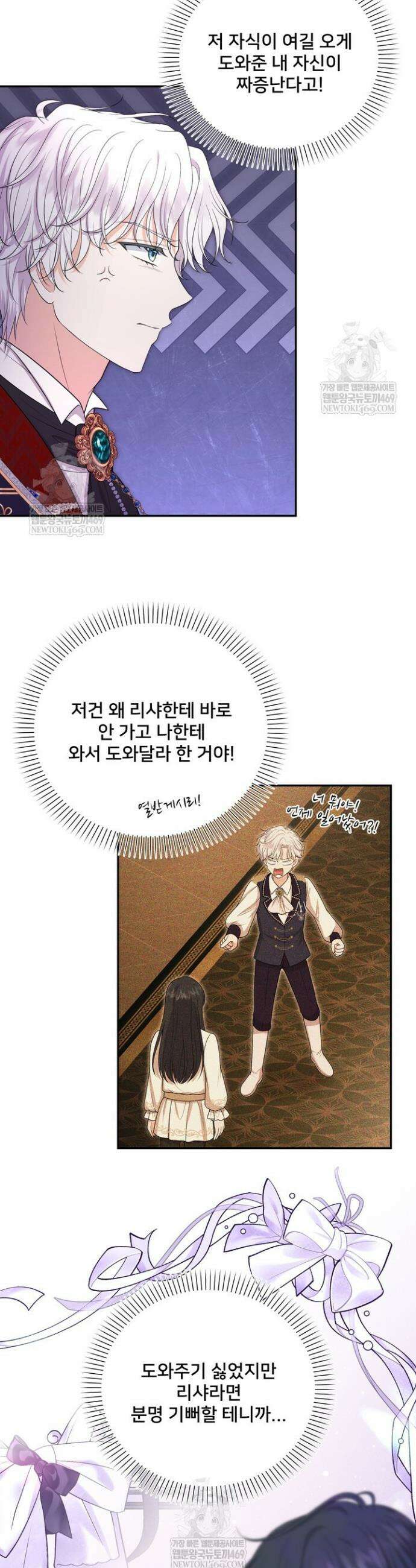 S급 아기 황녀님이 너무 강해 100화 13