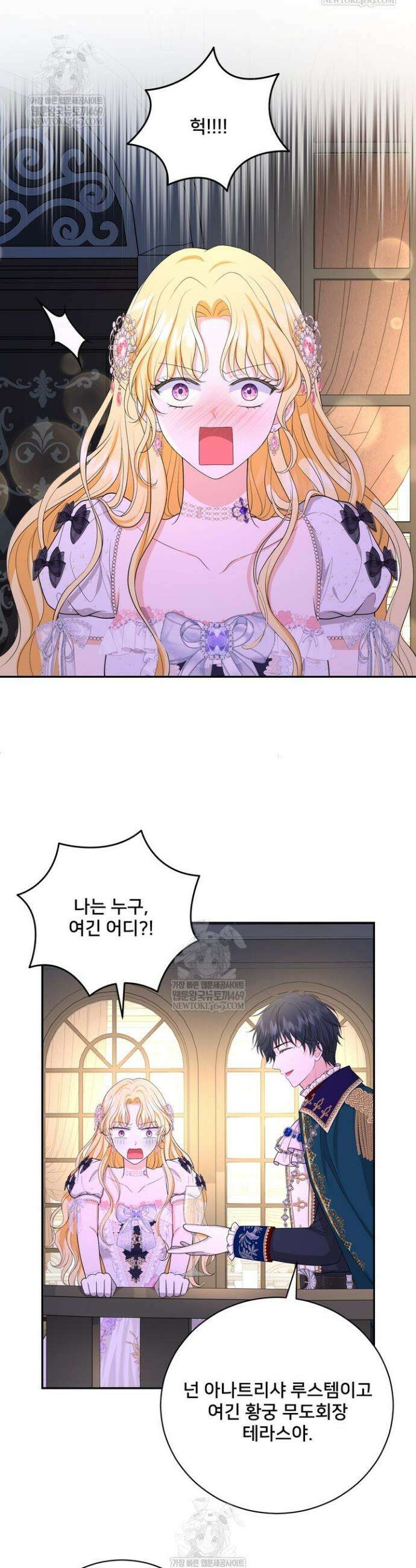 S급 아기 황녀님이 너무 강해 100화 15
