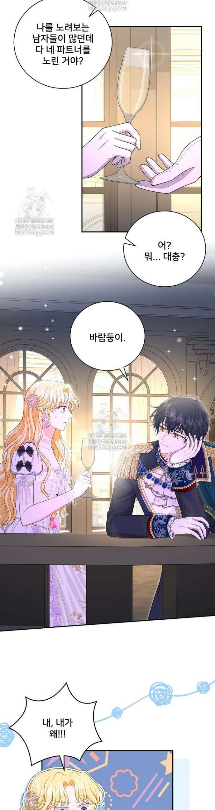 S급 아기 황녀님이 너무 강해 100화 16