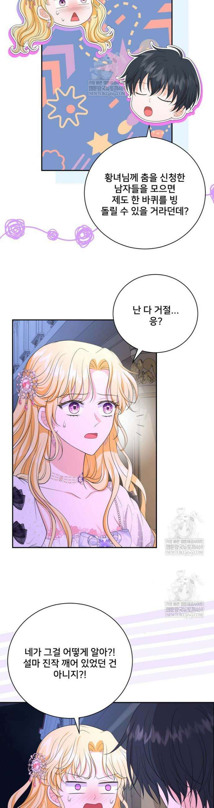S급 아기 황녀님이 너무 강해 100화 17