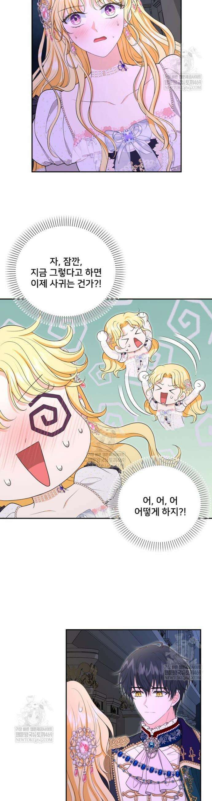 S급 아기 황녀님이 너무 강해 100화 23