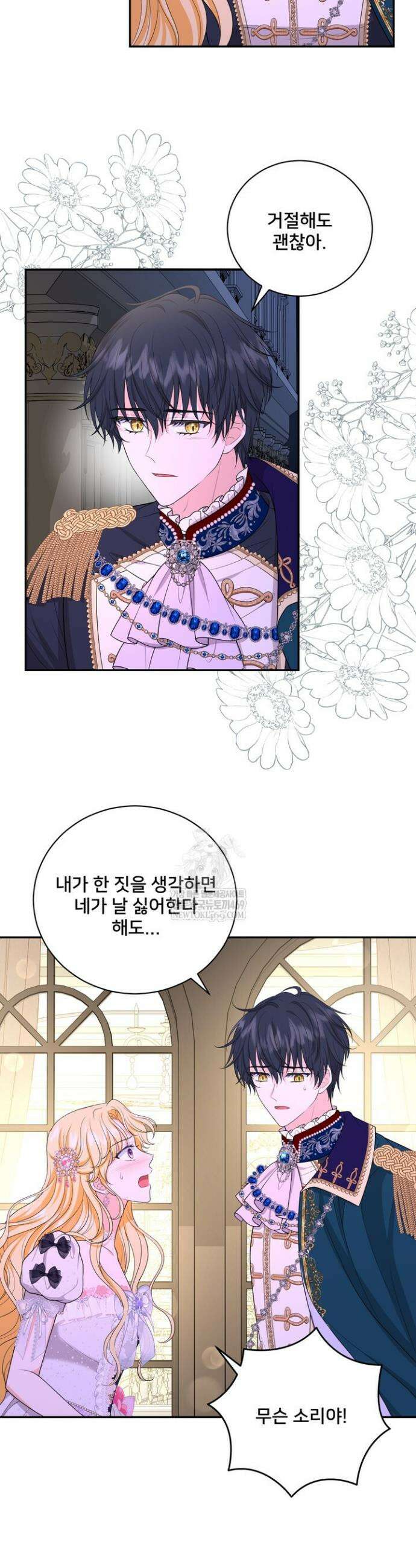 S급 아기 황녀님이 너무 강해 100화 24