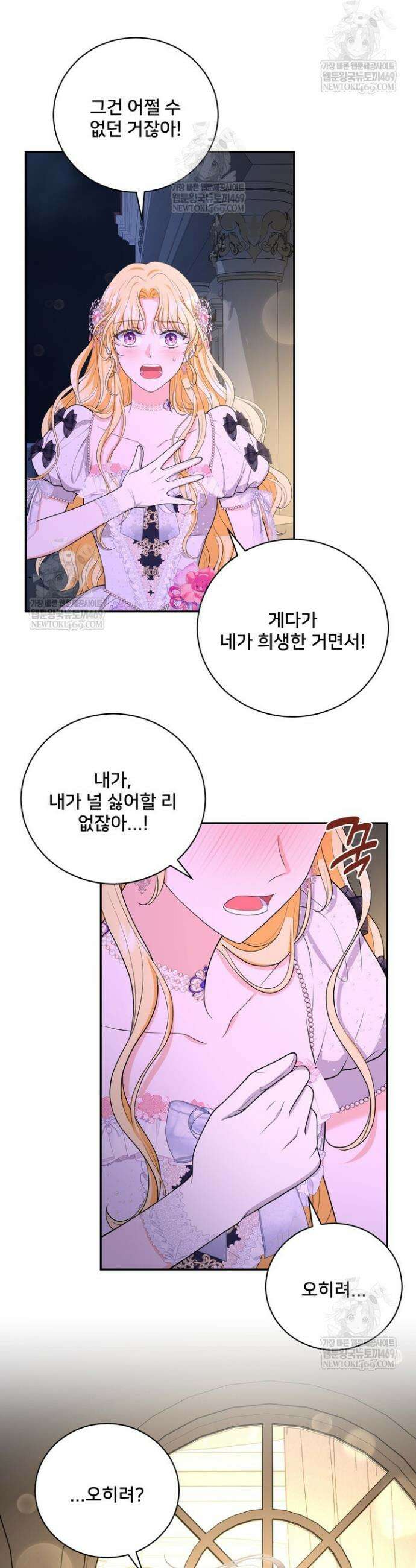 S급 아기 황녀님이 너무 강해 100화 25