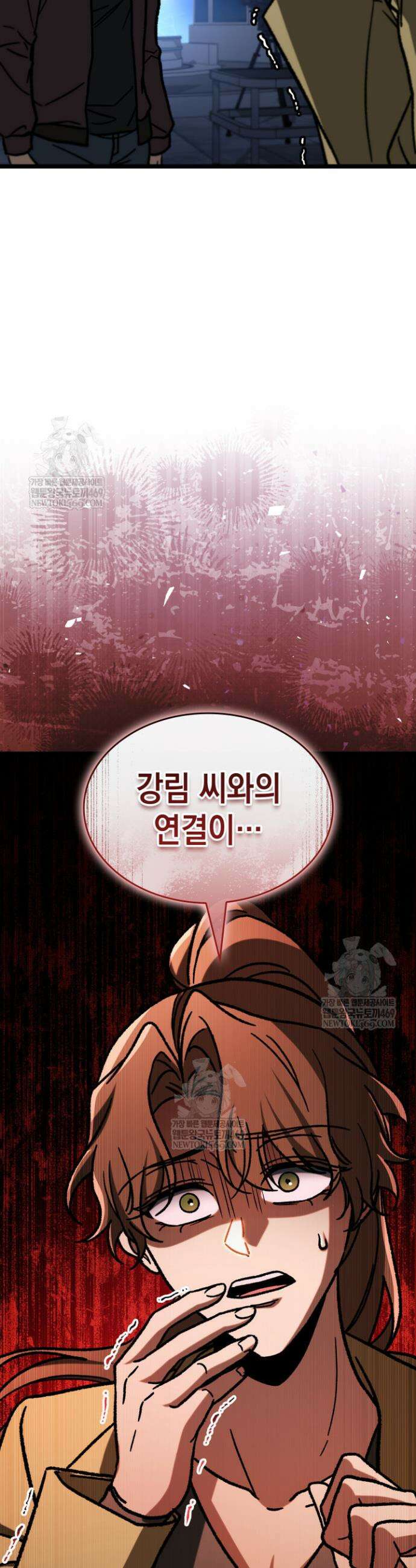 F급 사주 헌터 121화 2