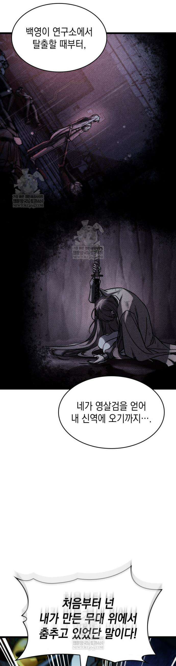 F급 사주 헌터 121화 6