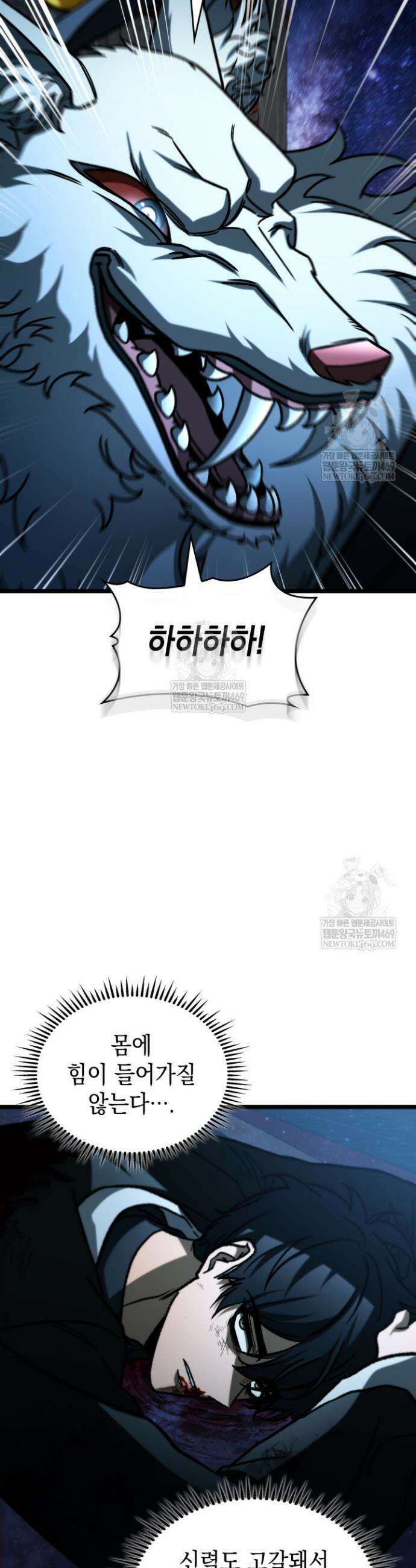F급 사주 헌터 121화 7