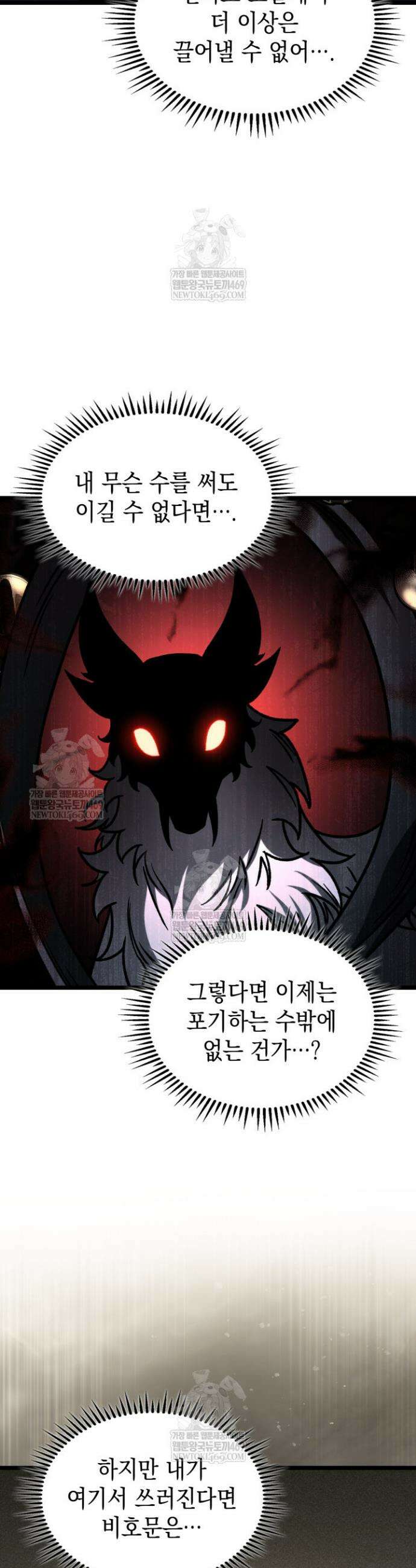 F급 사주 헌터 121화 8
