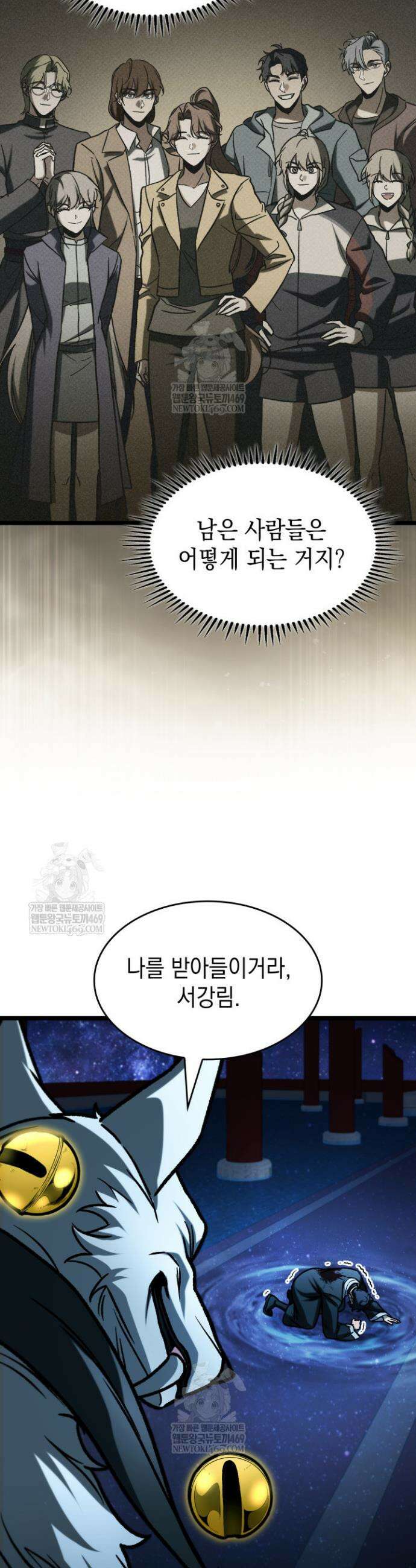 F급 사주 헌터 121화 9