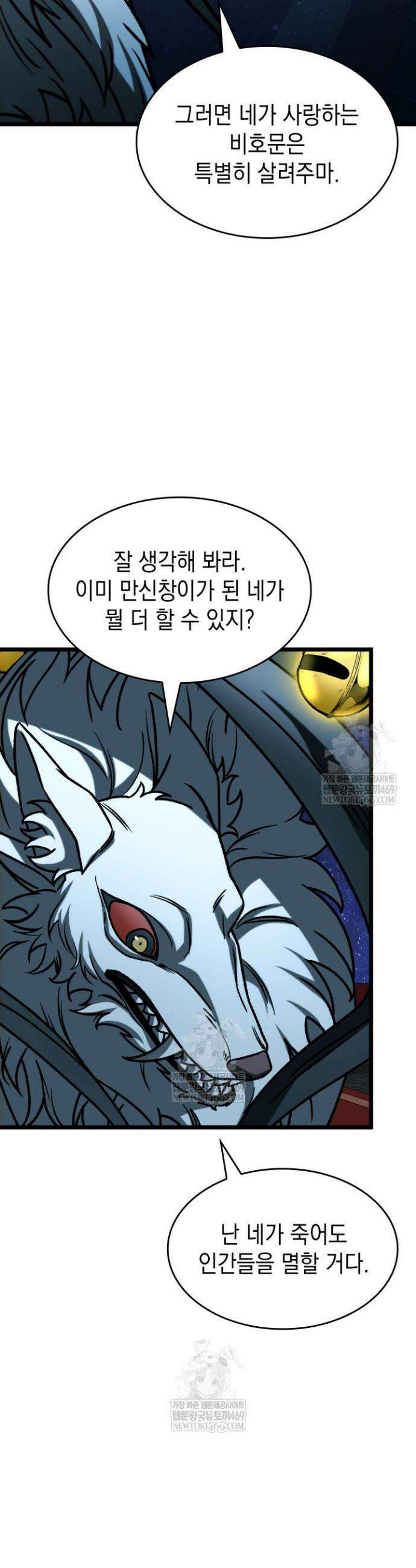 F급 사주 헌터 121화 10