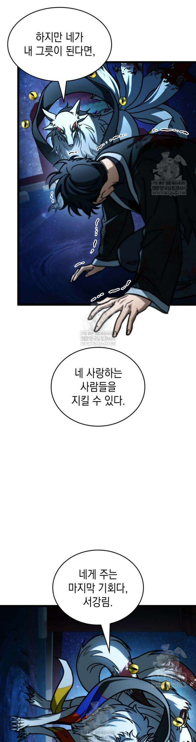 F급 사주 헌터 121화 11