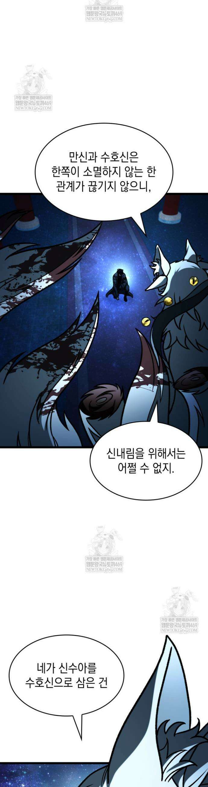 F급 사주 헌터 121화 14