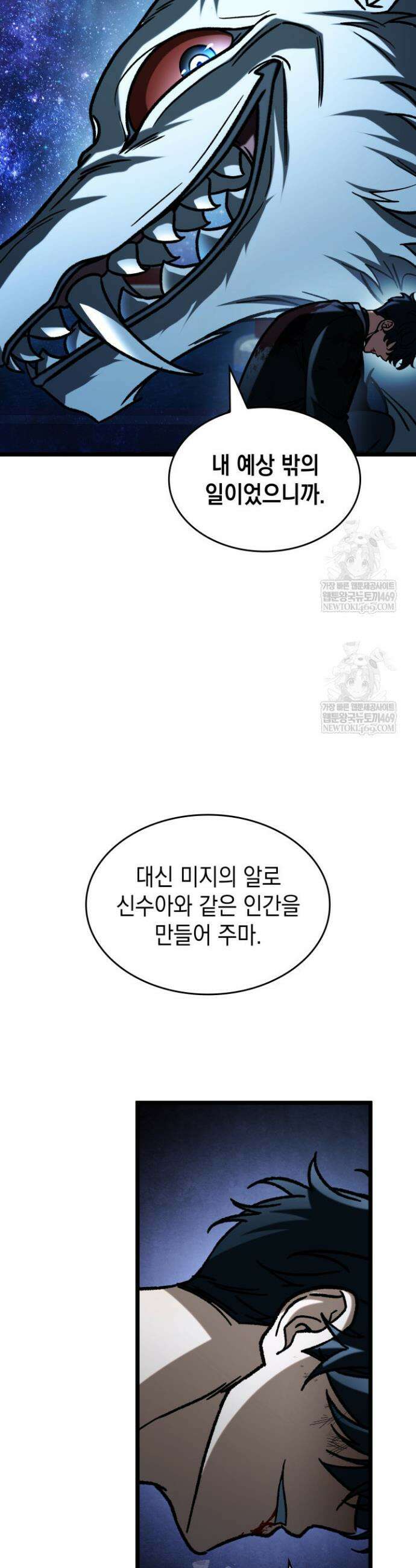 F급 사주 헌터 121화 15