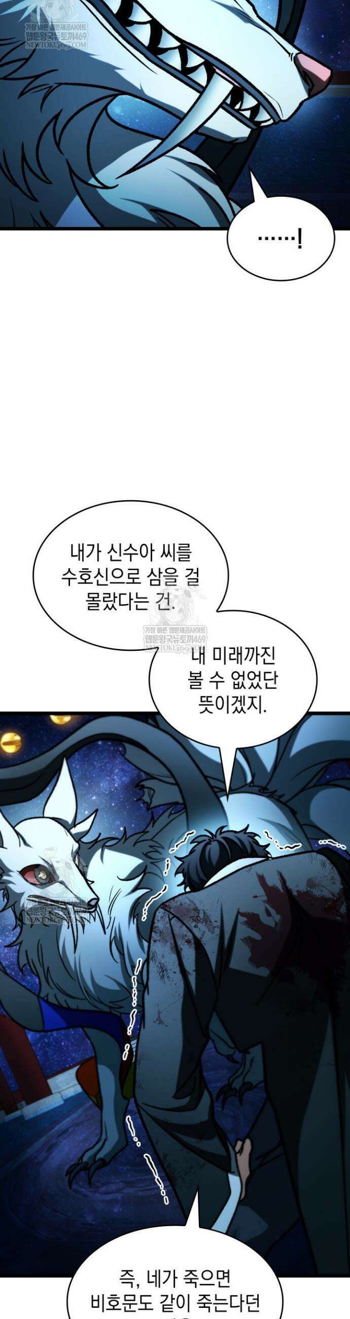 F급 사주 헌터 121화 18