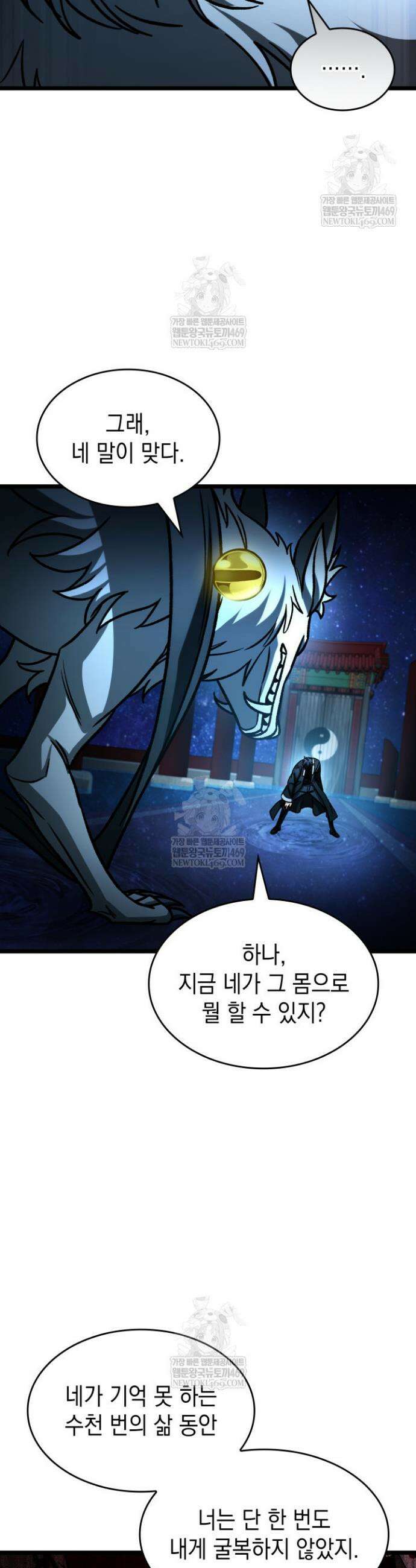 F급 사주 헌터 121화 20
